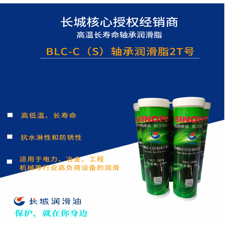 BLC-C(S)轴承润滑脂圆锥滚子轴承润滑脂推力球轴承润滑脂