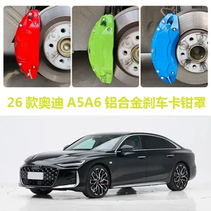 Suitable for 26 models of Audi A5 B10 aluminum alloy brake caliper covers, A6 C9 wheel hub modification, caliper color change