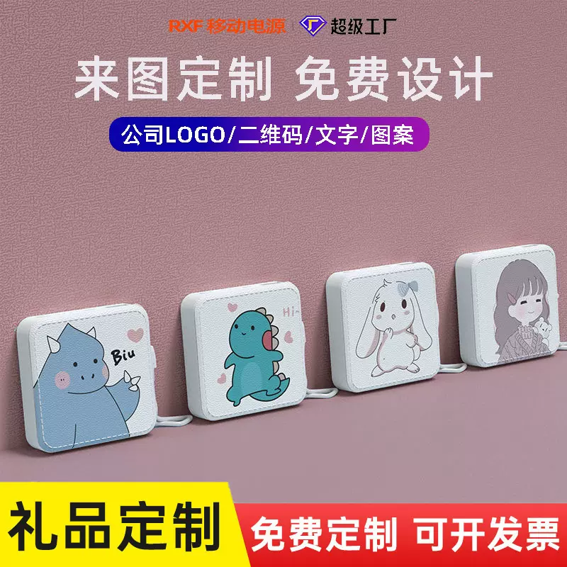 充电宝可爱卡通大容量10000毫安小巧轻薄迷你移动电源定制LOGO