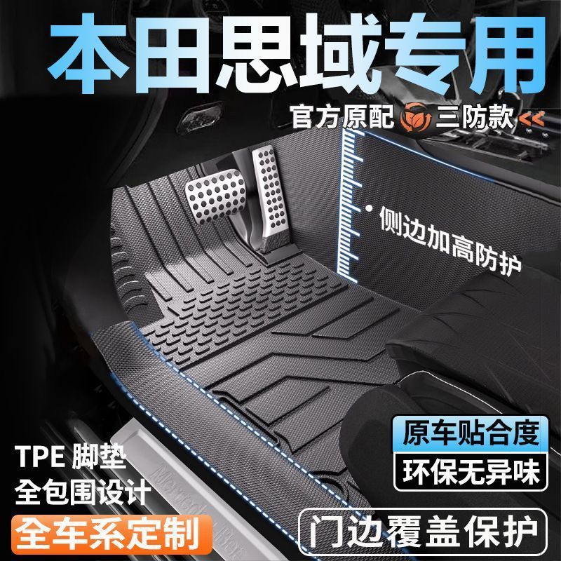 Civic 11Th Generation, 10Th Generation, 9Th Generation, 8Th Generation Special Full Surround Floor Mats 25 New Style Threshold Tpe Car Floor Mats