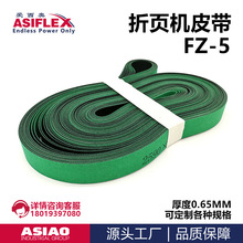 折页机皮带折机折订机细纱机锭带传动纺织配件 ASIFLEX爱西奥FZ-5