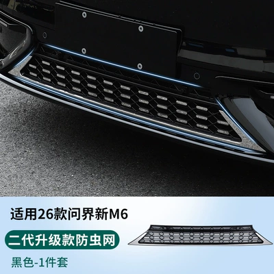 Suitable for 26 Models of M6M7M8M9 Modified Starry Sky Style Insect-Proof Net Car Grille Protection Water Tank Protection Accessories (Automobile anti-insect net) - 26-models-of-wenjie-m6-upgraded-starry-sky-insect-proof-net-bright-black-model-1-piece-set