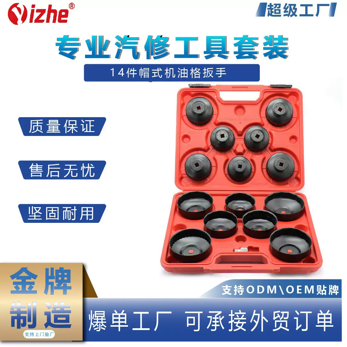 14件帽式机油格扳手 滤清器扳手机油滤清器扳手 机油格扳手汽车