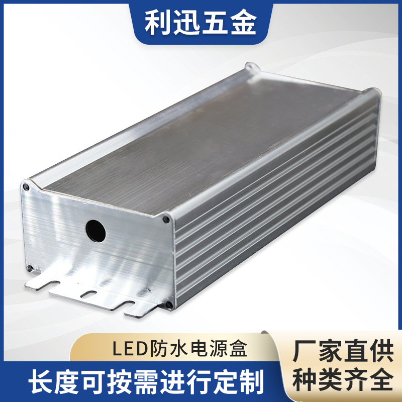 LED路灯专用驱动电源外壳铝材灯杯外壳开可模吸顶灯路灯电源外壳