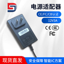 足瓦12V3A电源适配器音响加湿器CE认证35W电源直流稳压监控LED灯