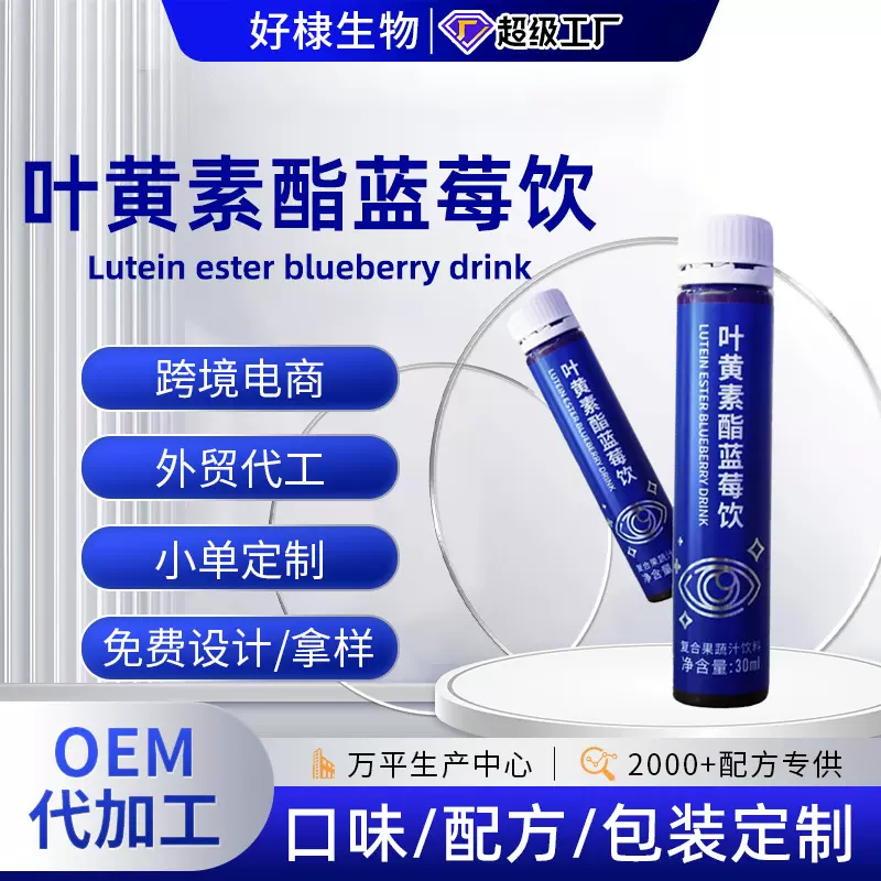 叶黄素酯蓝莓饮PP瓶定制复合果蔬汁叶黄素酯饮OEM/ODM贴牌代加工
