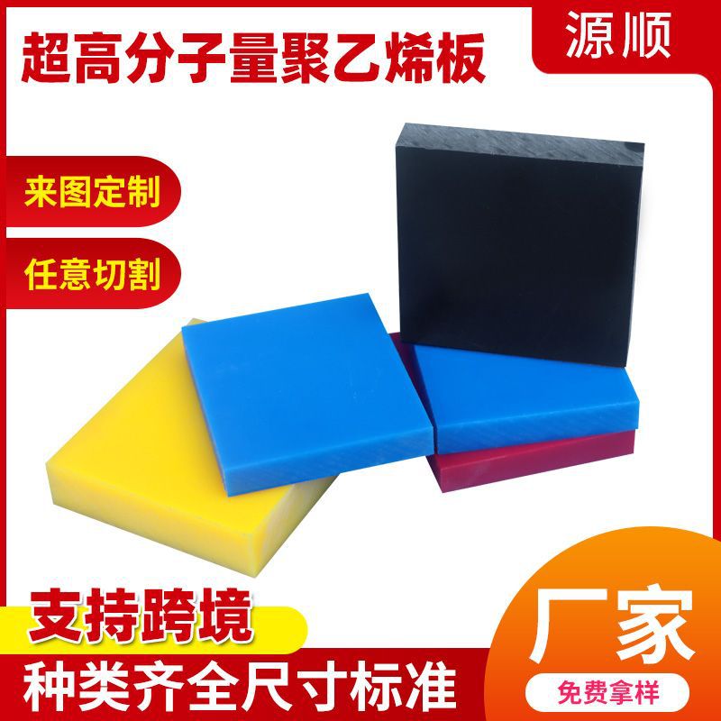 超高分子量聚乙烯板可切割upe塑料板耐磨自润滑高分子量聚乙烯板