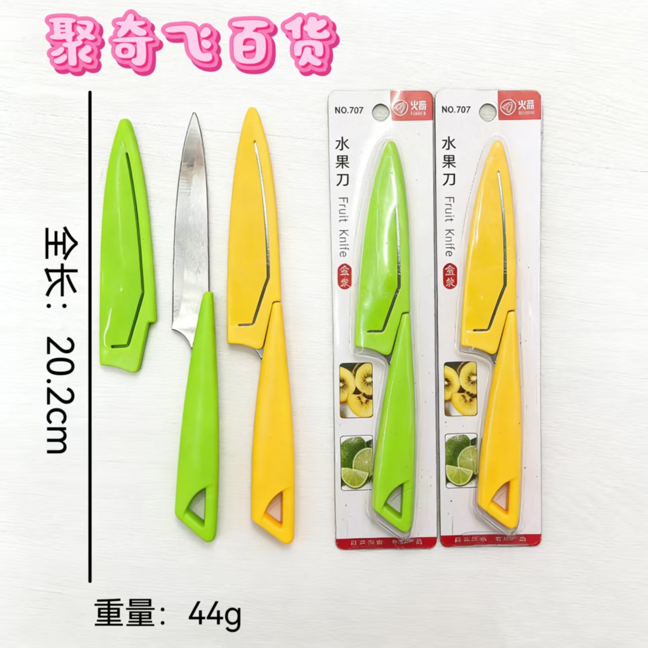 707 과일칼 04130 480개/개