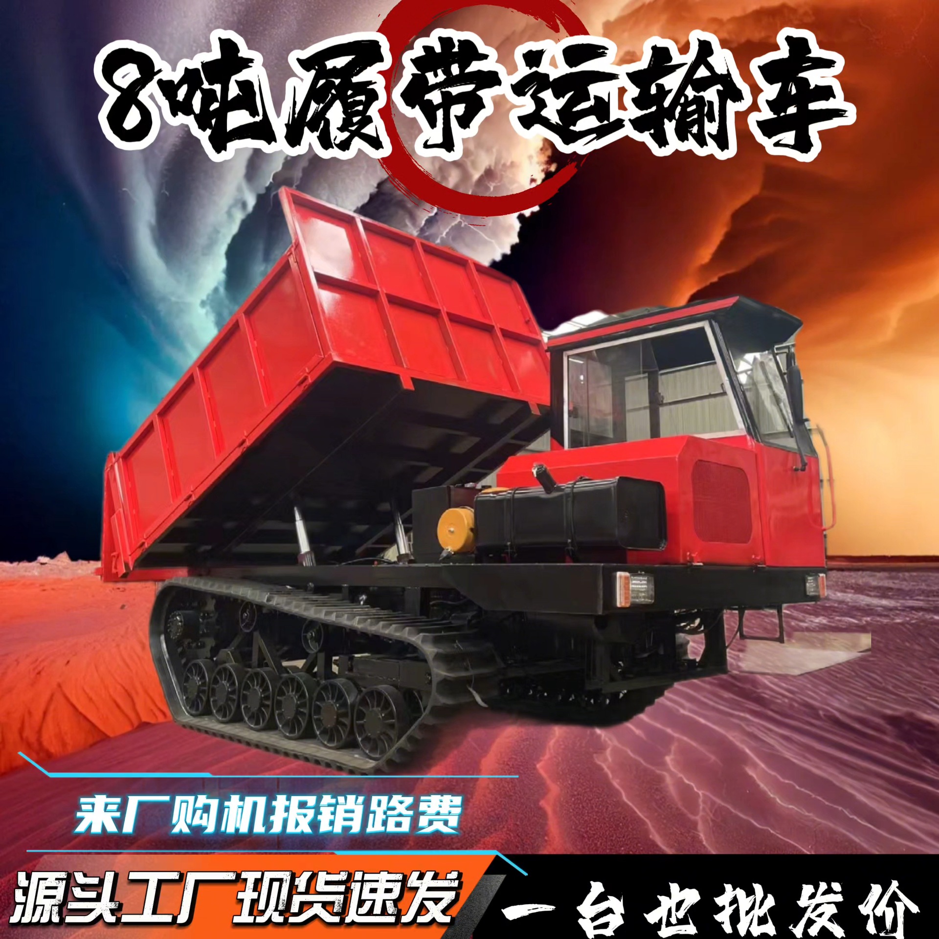 大型爬山虎履带运输车8-10吨农田改造水利工程