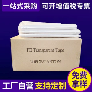 机场防水PE雨布空运打板薄膜航空机场覆盖膜货物遮盖膜装板胶纸