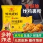 林湖代发家用炸鸡裹粉