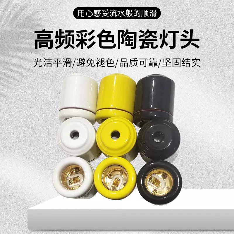 高频彩色陶瓷e27灯头，吊灯，爬虫灯调光超亮多功能植物灯发光