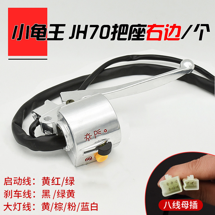 Motocicleta jialing jh70 tortuga rey izquierda y derecha mango interruptor combinación de faros interruptor freno embrague mango