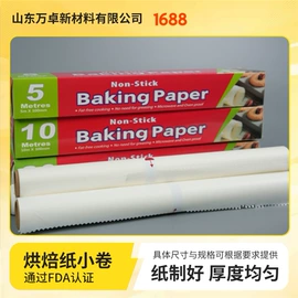 烘焙用纸;咖啡滤纸;硅油纸