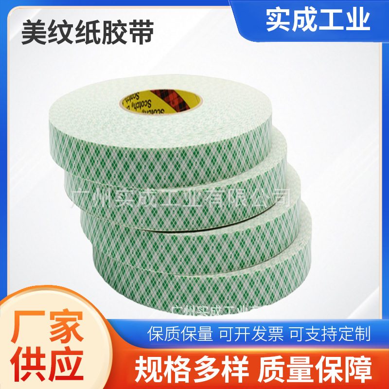 3M4032双面胶工业泡棉胶不留痕使用寿命长高温力挂钩海绵泡沫胶带
