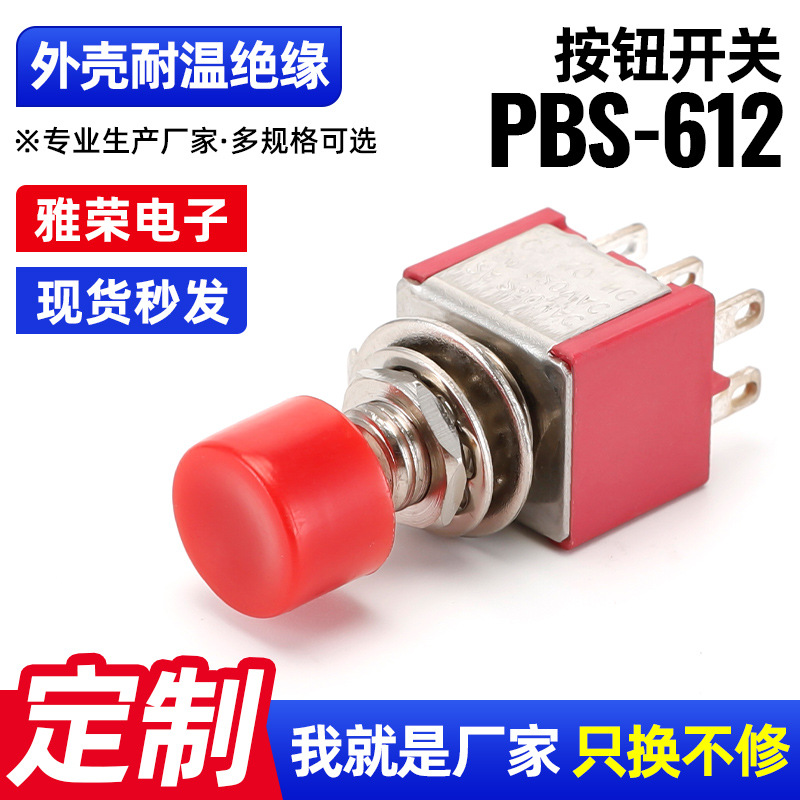 厂家供应 按钮开关 PBS-612按钮开关点动开关启动开关