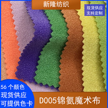 锦氨魔术布弹力OK布箱包手袋服装鞋帽家纺玩具粘扣布亮光魔术布