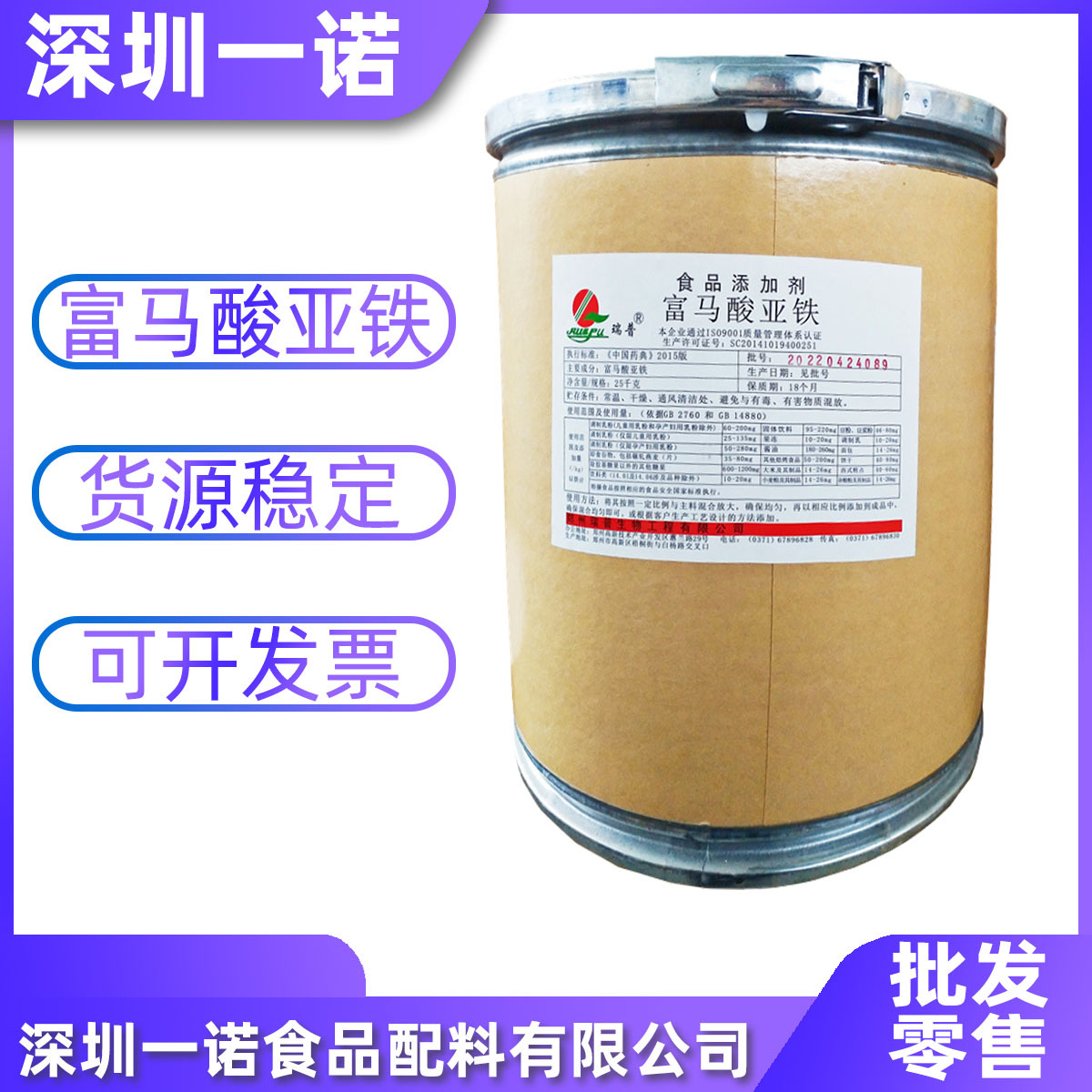 现货供应富马酸亚铁 食品级 铁元素食品营养强化剂 欢迎订购批发