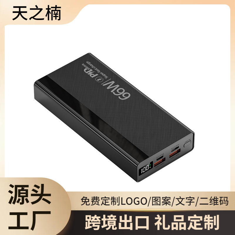 充电宝3c认证20000毫安大容量66w超级快充超薄便携移动电源批发