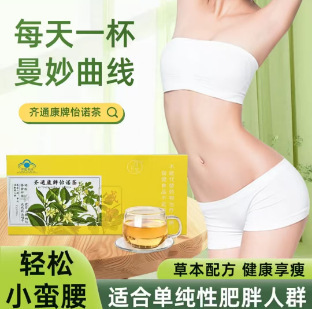 齐通康牌怡诺茶，直播间同款！源头发货！|undefined