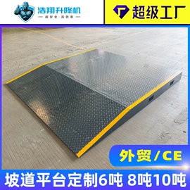 升降台;登车桥;提升机