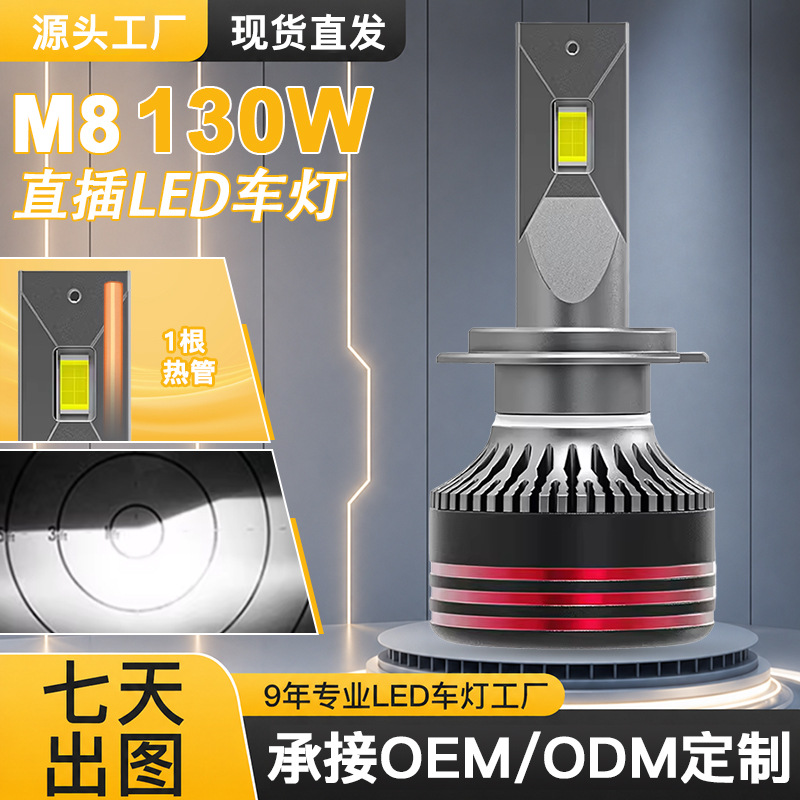 M8 130W LED car headlight H7/H11/H4 direct plug-in high-brightness cooling car lamp 5080 chip aviation