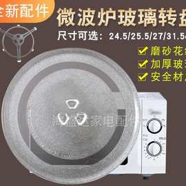 适用格兰仕美的微波炉玻璃转盘耐热托盘圆形加热盘24.5/27/31.5CM