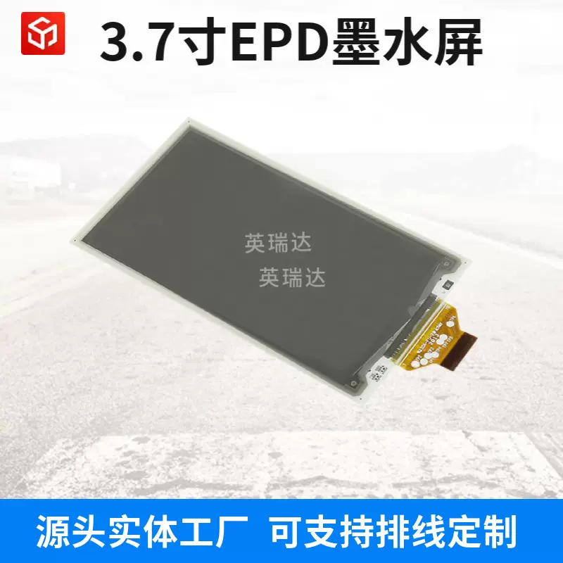 3.7寸墨水屏断电及强光SPI接口液晶屏电子纸EPD屏黑白红屏幕