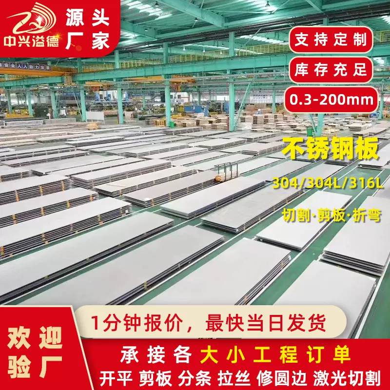 工厂直销304钢板304拉丝工业板激光切割316L冷热轧不锈钢板
