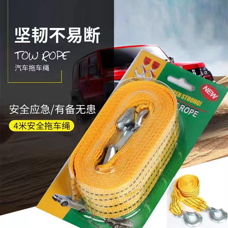 尼龙双扁绳荧光牵引绳车用汽车强力拖车绳4米拖车带插卡包装