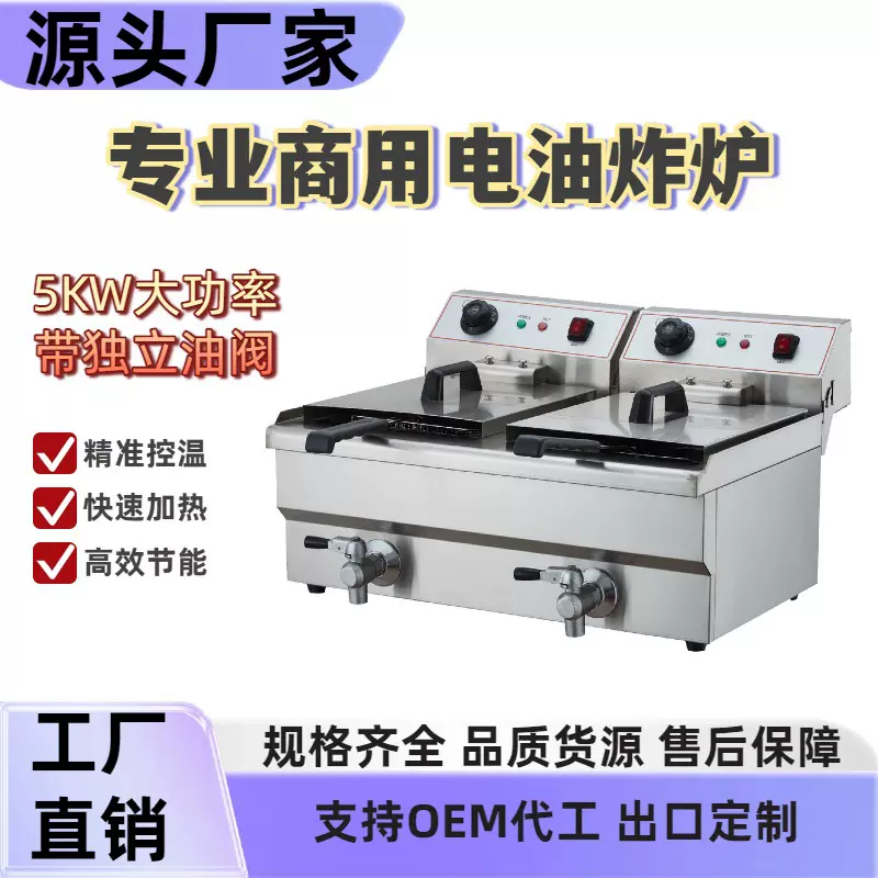 油炸炉商用单双缸电炸锅自动控温电热炸炉油条机炸串薯条摆摊设备