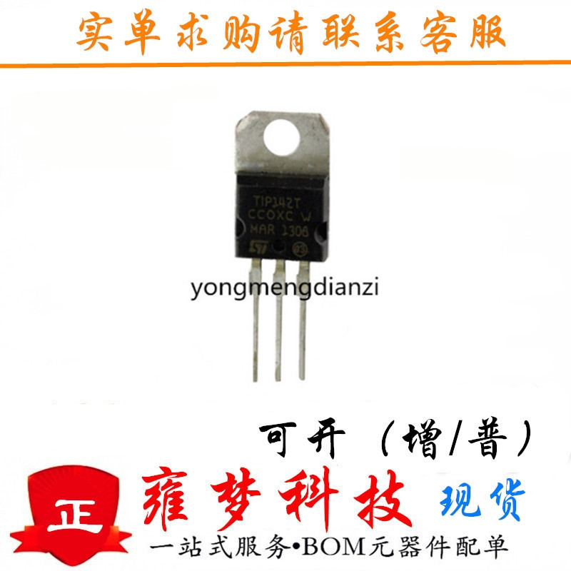 TIP142 TO-247 tip142t  达林顿三极管 to-3p 全新现货 雍梦