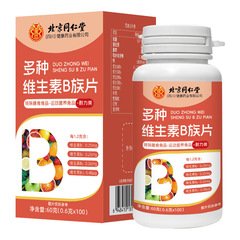 北京同仁堂四川朕皇多种维生素B族片60克一件代发批发量大价优
