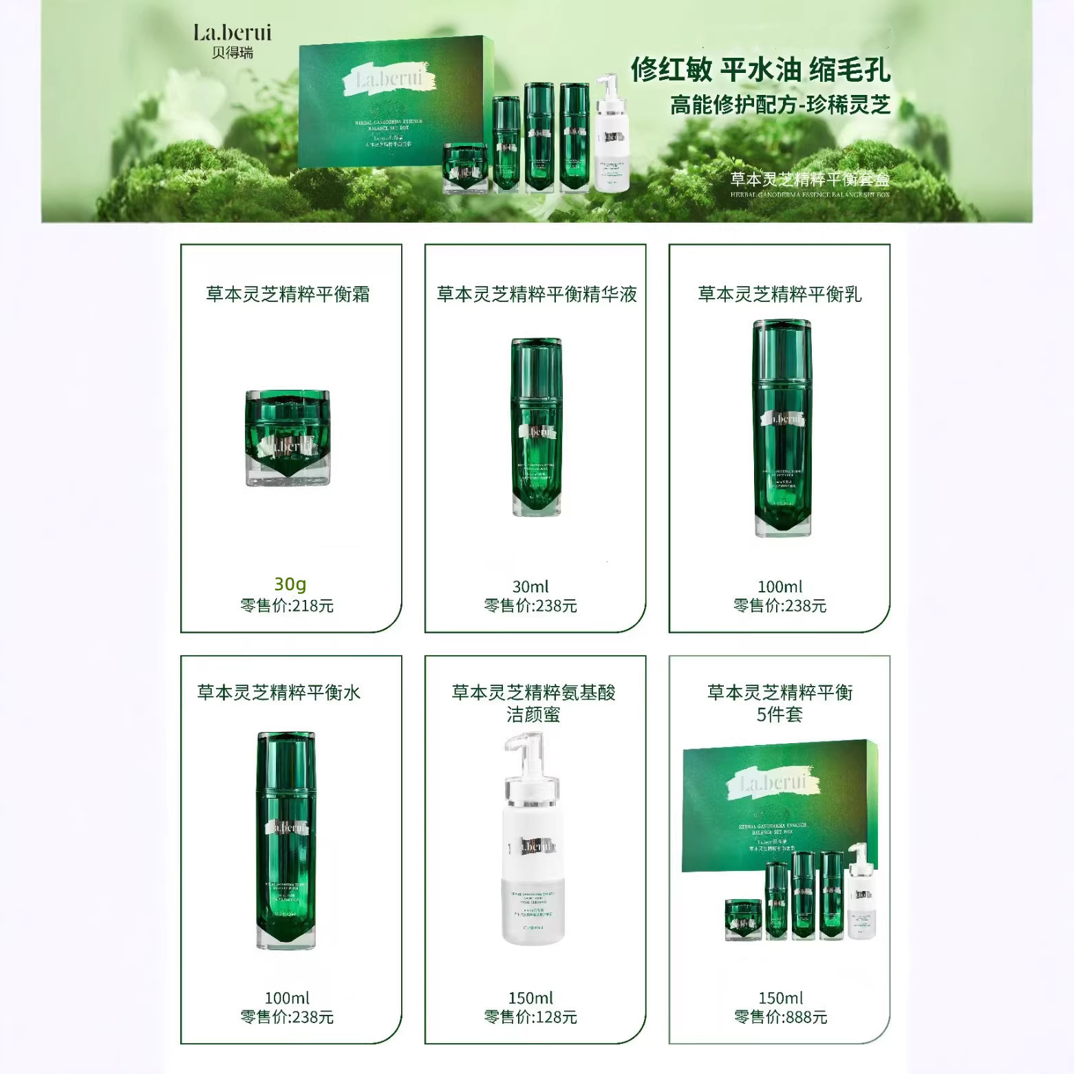 Beidere Herbal Ganoderma Balancing Cleansing Toner Lotion Essence Cream