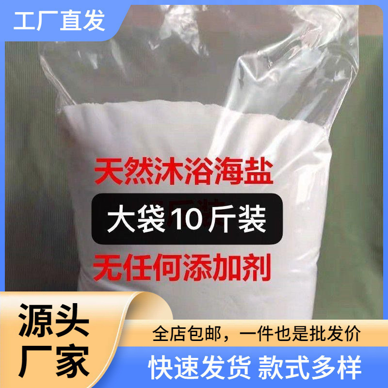 Bath Salt Exfoliates Dead Skin, Removes Chicken Skin, Washes Face, Washes Nose, Bathes and Soaks Feet, Natural Bath Sea Salt in Bulk Bath Salt Exfoliates Dead Skin, Removes Chicken Skin, Washes Face, Washes Nose, Bathes and Soaks Feet, Natural Bath Sea Salt in Bulk