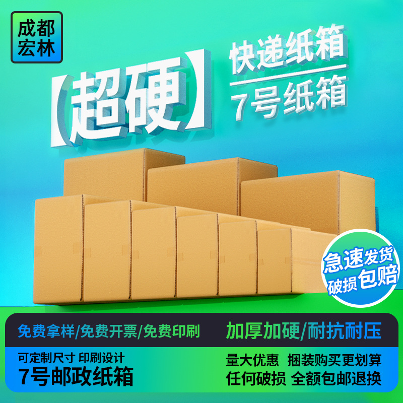 7号快递物流纸箱打包飞机盒包装盒快递箱瓦楞特硬现货半高纸箱子