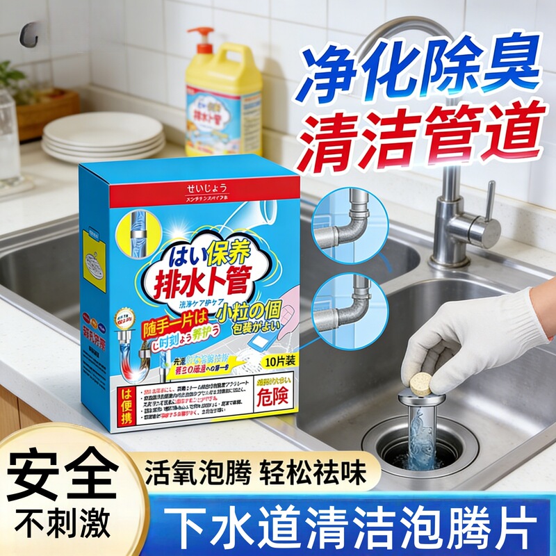 Pipe Cleaning Effervescent Tablets with Active Oxygen for Deodorizing and Unclogging Household Kitchen and Bathroom Waterways - a Cleaning Miracle