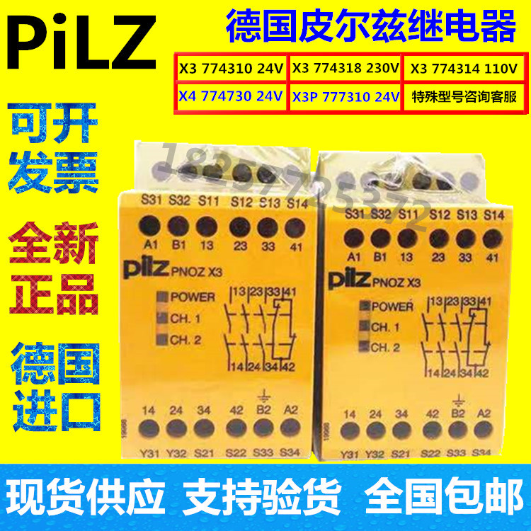 Pilz皮尔兹安全继电器PNOZ X2.8P 777301 750104 750105 750103