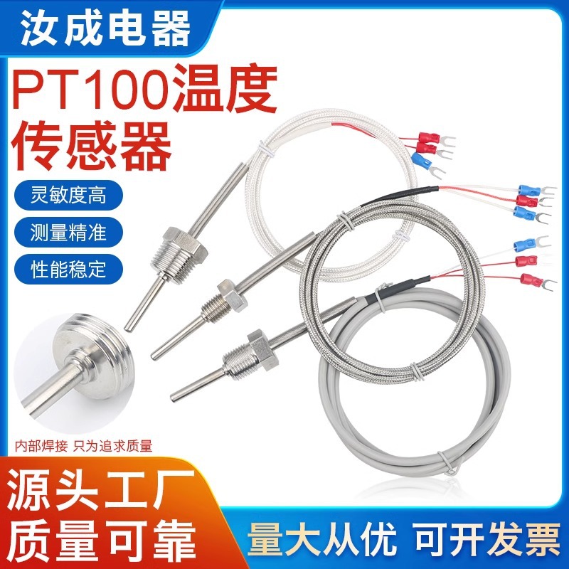 热电阻WRN-291/WZP-201K型热电偶Pt100两线三线螺纹探头传感器