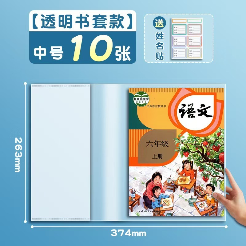 包书皮透明书套加厚防水小学生课本作业本16K/A4书皮保护套保课本|undefined