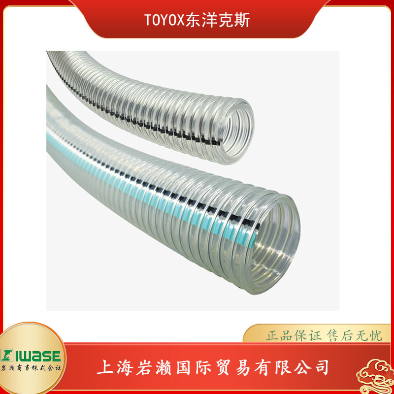 TOYOX东洋克斯，食品粉粒体,防静电用胶管TFE-50