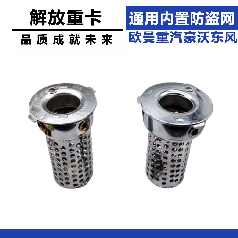 Suitable for Jiefang Auman Sinotruk Howo Dongfeng Shaanxi Automobile Large Truck Fuel Tank Anti-Theft Lock Fuel Tank Cap Built-In Anti-Theft Net Suitable for Jiefang Auman Sinotruk Howo Dongfeng Shaanxi Automobile Large Truck Fuel Tank Anti-Theft Lock Fuel Tank Cap Built-In Anti-Theft Net