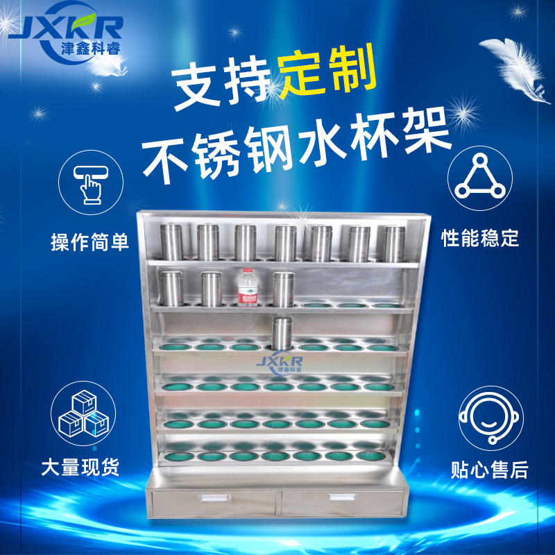不锈钢水杯架工厂车间茶杯放置收纳架公司员工休息室存放水杯置物
