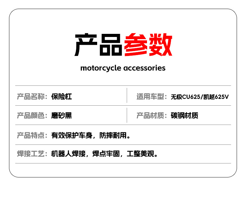 Suitable for Wuji Cu625 Bumper Excelle 625V Anti-Collision and Anti-Fall Bumper Motorcycle Front Bumper Modification Accessories