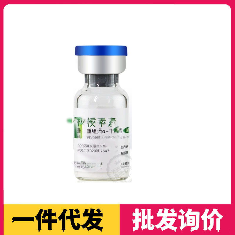 权干素重组犬α-干扰素犬细小200/500IU单瓶 瑞猫喵舒
