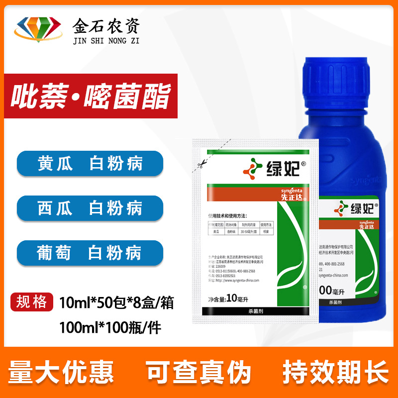 先正达 Зеленый Фей клубника огурец роза мучнистая роса пираклостробин азоксистробин фунгицид 10 мл