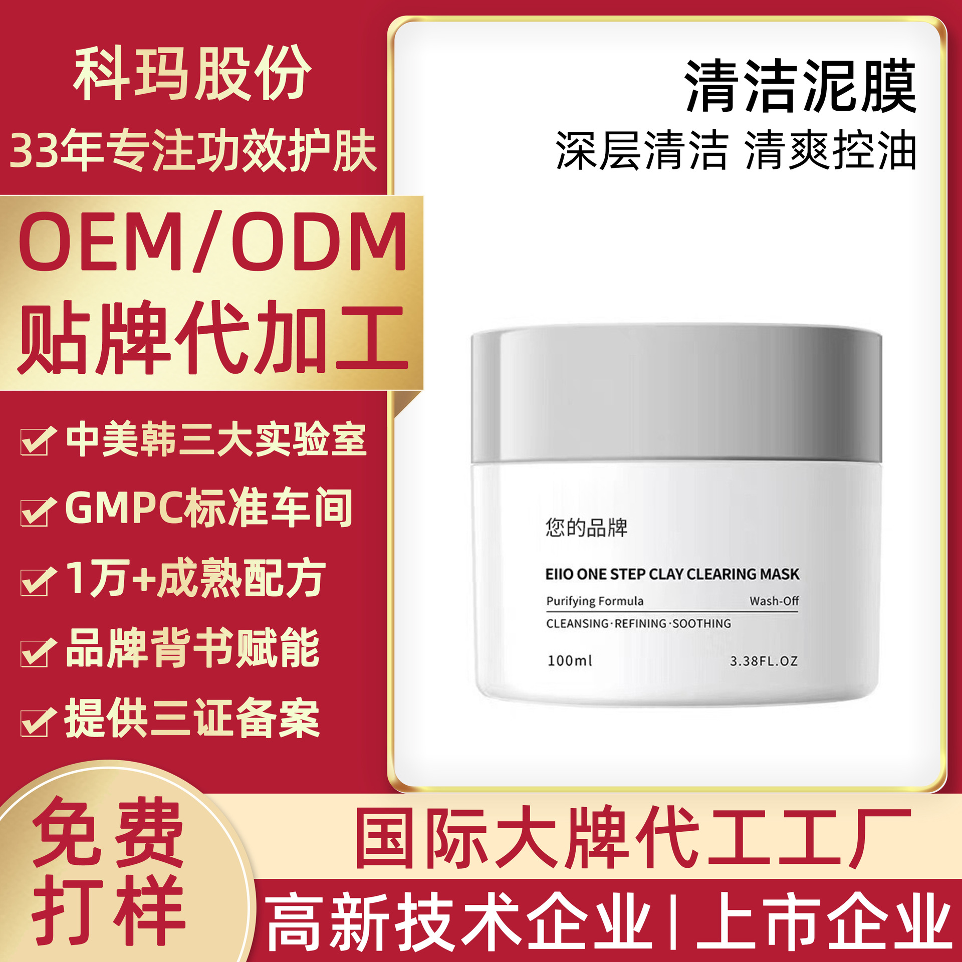 火山泥清洁泥膜OEM 深层清洁控油去黑头粉刺收毛孔涂抹面膜代加工