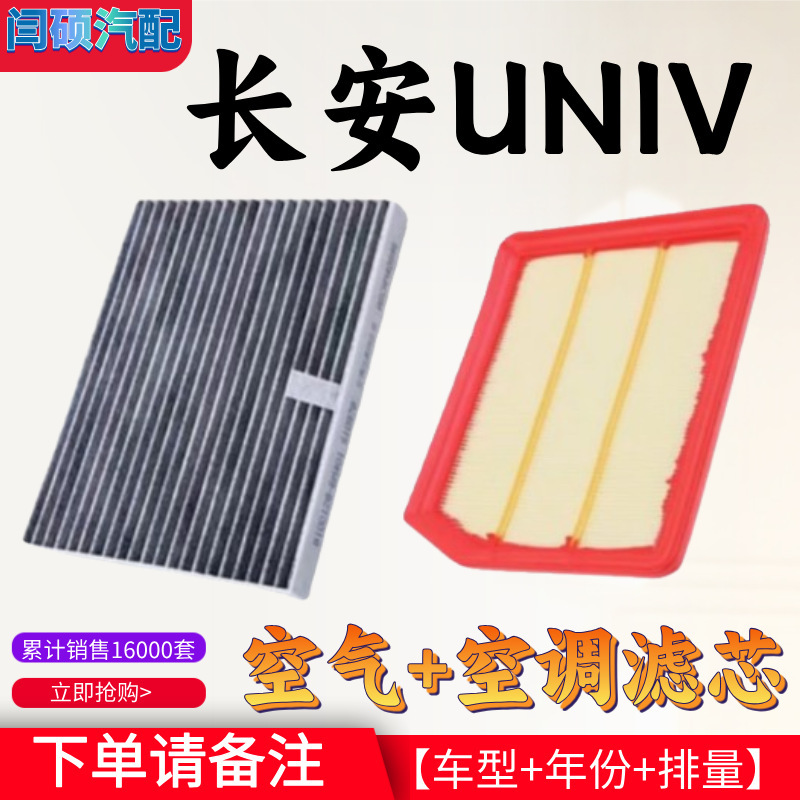 Suitable for 22 Changan UNIV air conditioning filter element air grid air filter car filter accessories maintenance accessories Suitable for 22 Changan UNIV air conditioning filter element air grid air filter car filter accessories maintenance accessories