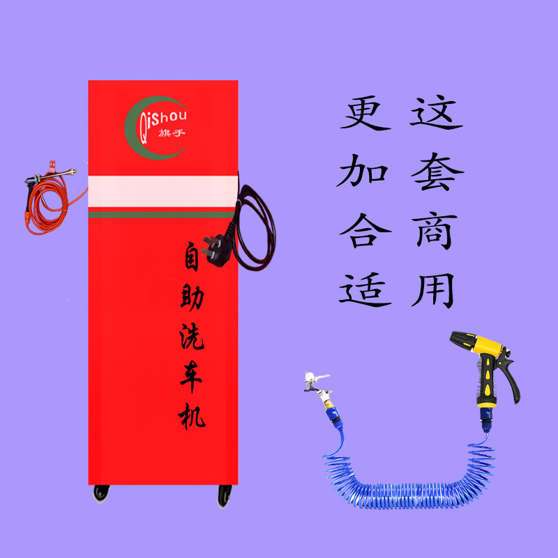 智能洗车机自助洗车机泡沫机不伤车漆增亮方便新型清洁去污傻瓜