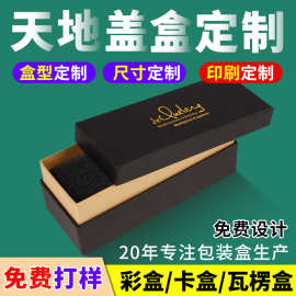 定制礼品盒精美书型盒翻盖包装盒手表耳机充电宝天地盖硬纸盒订做